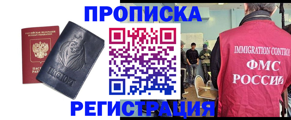 прописка для военкомата в Тайшете