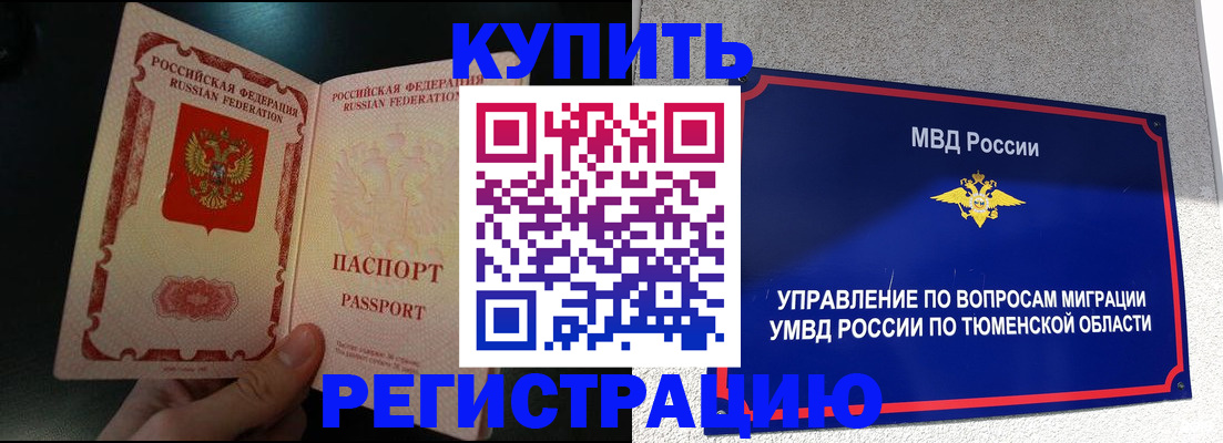 временная регистрация 2025 в Тайшете